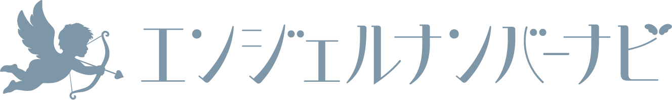 エンジェルナンバーナビ