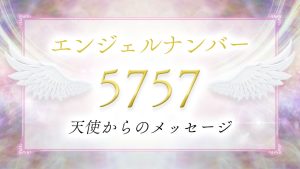angelnumber5757