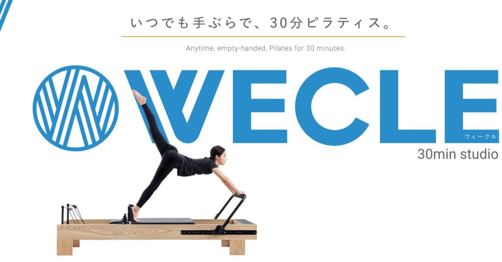 WECLE(ウィークル)
