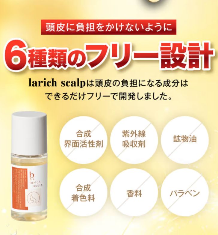 ビーリス ラリッチスカルプ商品画像
