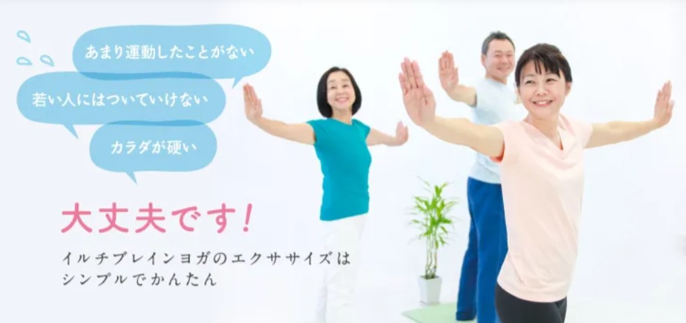 イルチブレインヨガ