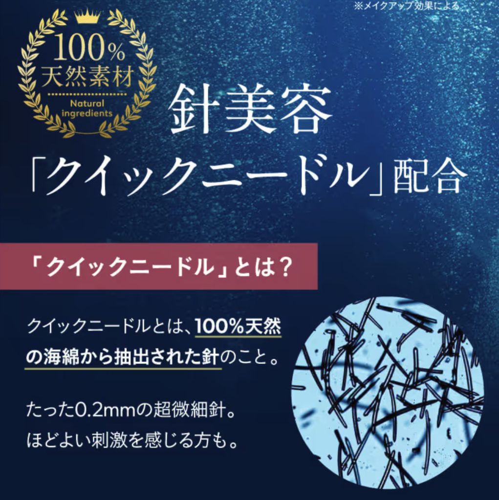 NNEファンデのクイックニードル