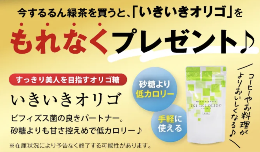 するるん緑茶の限定キャンペーンバナー
