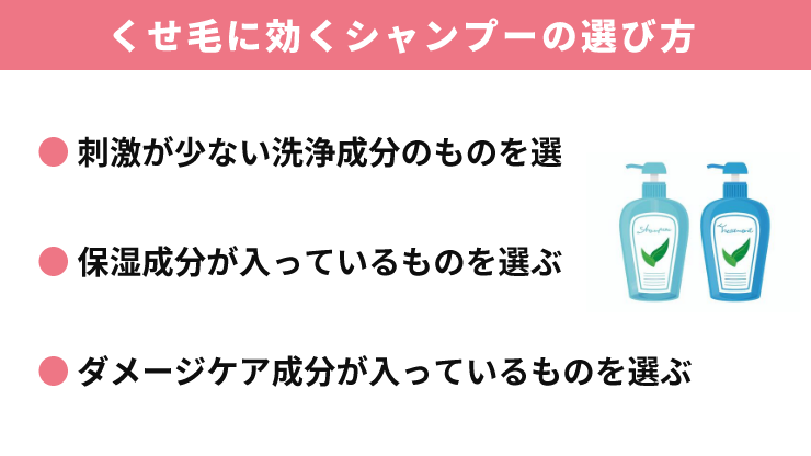 くせ毛に効くシャンプーの選び方