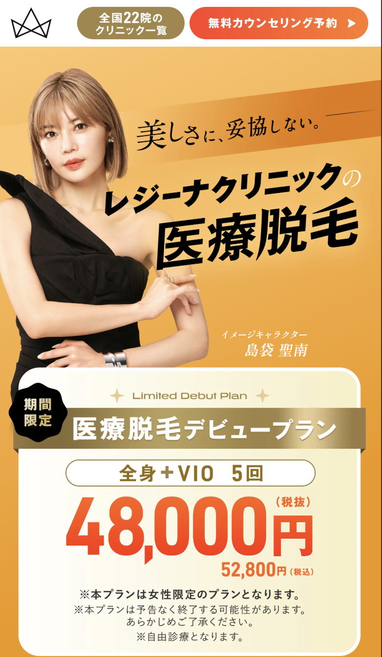 レジーナクリニック_新バナー