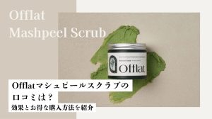 マシュピールスクラブ