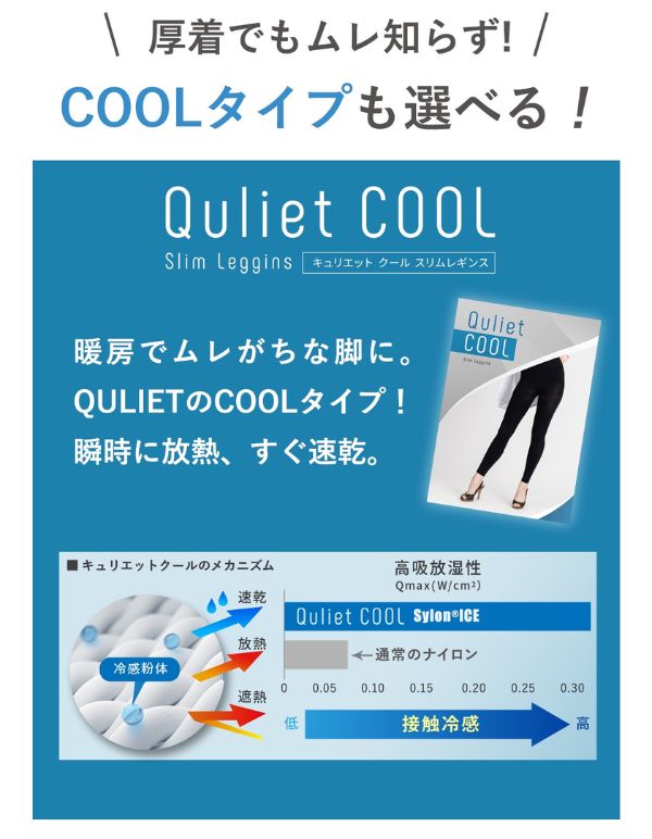 キュリエットスリムレギンス商品画像