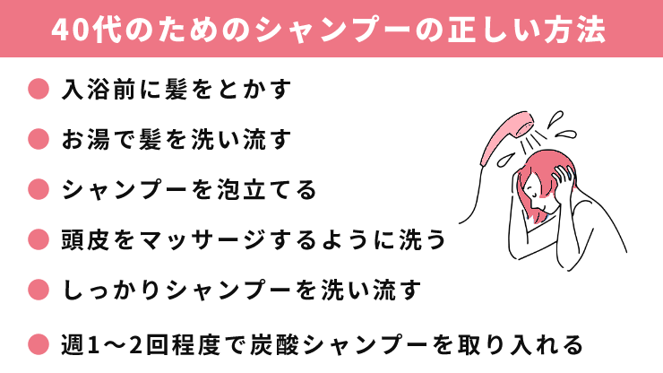 40代シャンプー_方法