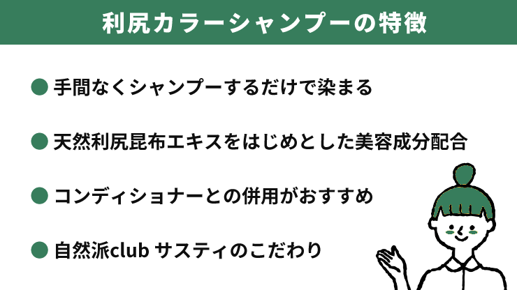 利尻カラーシャンプーの特徴