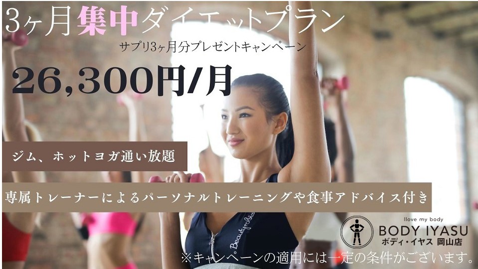 ボディイヤス岡山店
