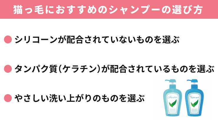 猫っ毛におすすめのシャンプーの選び方