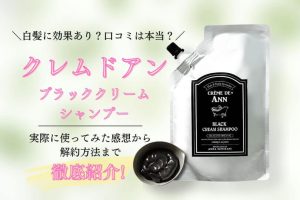 クレムドアン口コミアイキャッチ画像