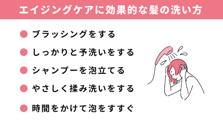 エイジングケアに効果的な髪の洗い方