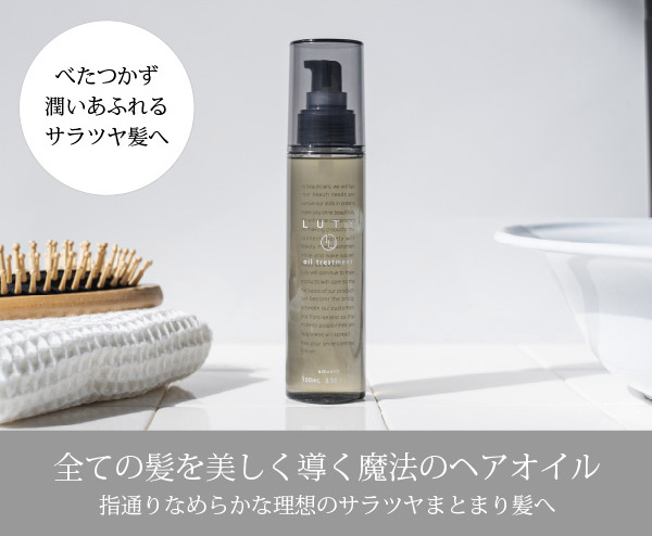 LUTY ルーティー ヘアオイル