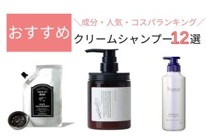 クリームシャンプータイトル画像