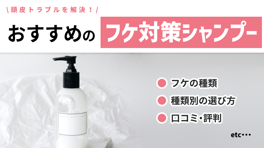 効果のあるフケ対策シャンプー