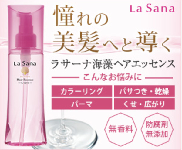 ラサーナ海藻ヘアエッセンス