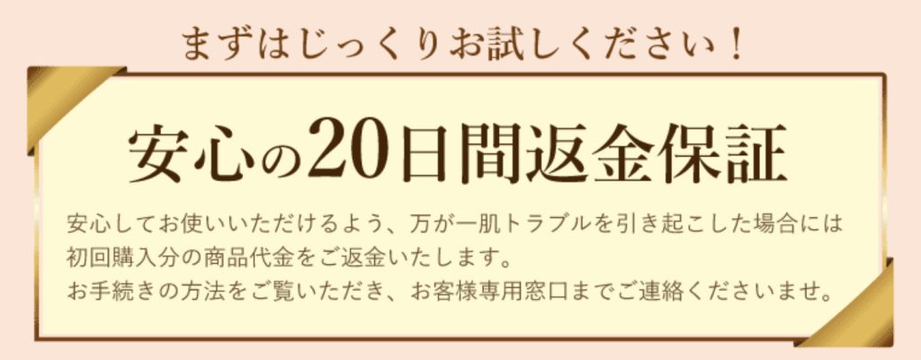 NNEファンデーションの20日間返金保証制度