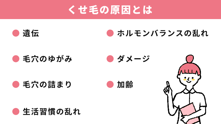 くせ毛の原因とは