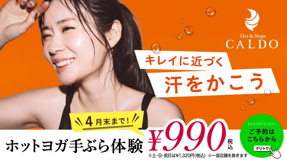 ホットヨガCALDO(カルド)