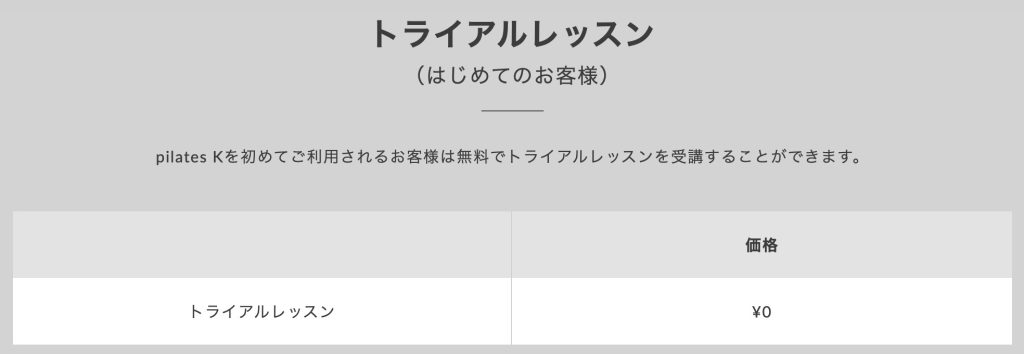 ピラティスK‐トライアルレッスン