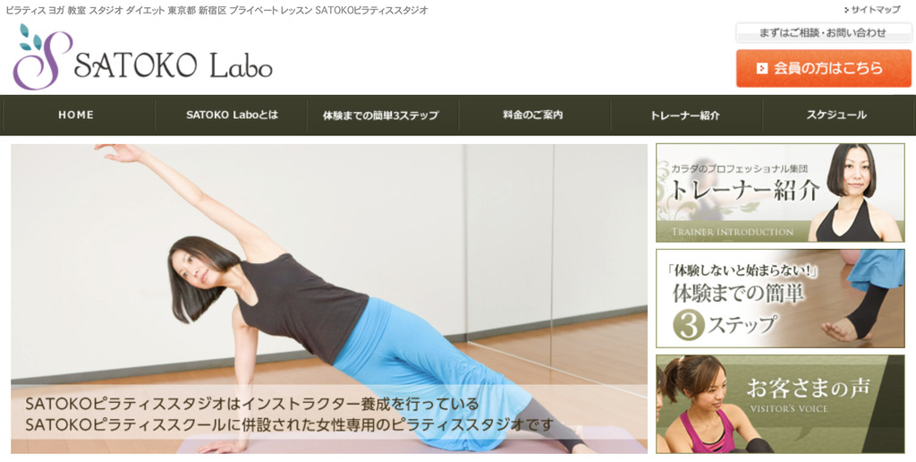 SATOKO LABO(サトコラボ)