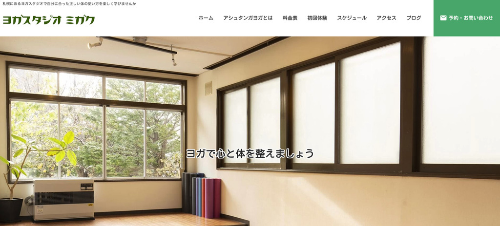 ヨガスタジオミガク