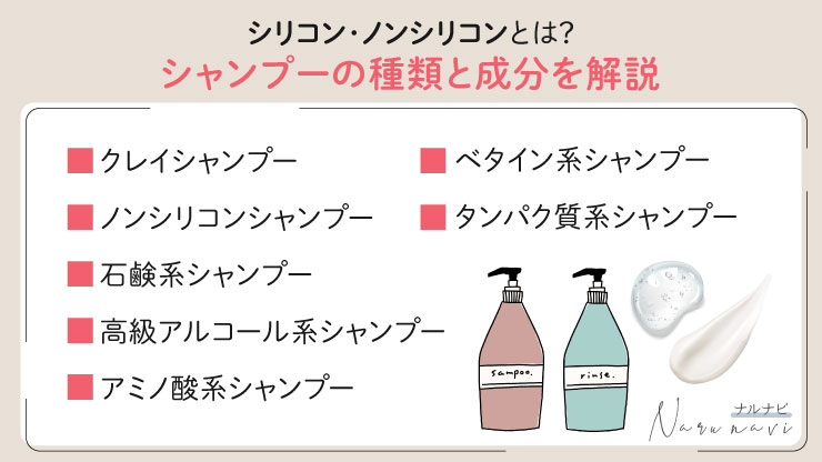 シリコン・ノンシリコンとは？シャンプーの種類と成分を解説