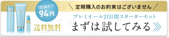 ラサーナ21日間スターターセット