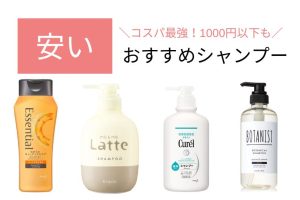 安いおすすめシャンプータイトル画像