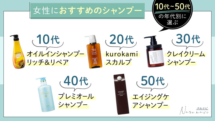 女性におすすめのシャンプー｜10代〜50代の年代別に選ぶ
