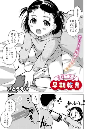 漫画「実技で学ぶ早期教育」を無料で読めるか徹底調査！hitomiやrawでも読める？