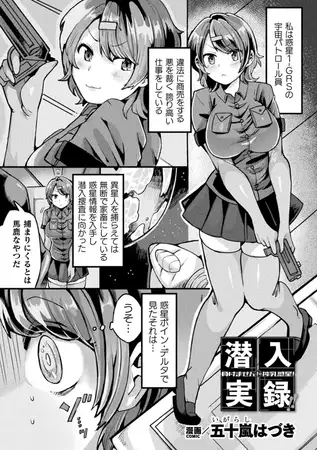 漫画「潜入実録！！負けません！搾乳惑星！【単話】」を無料で読めるか徹底調査！hitomiやrawでも読める？