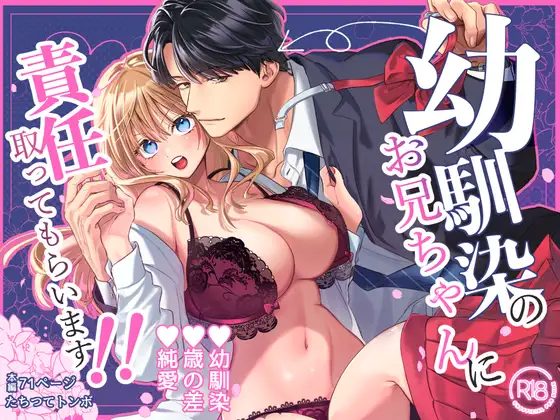漫画「幼馴染のお兄ちゃんに責任取ってもらいます！！」を無料で読めるか徹底調査！hitomiやrawでも読める？