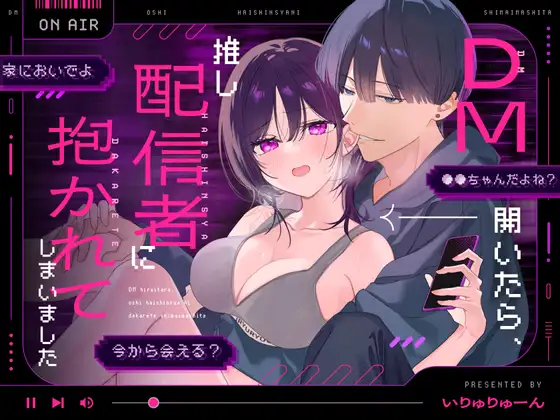 漫画「DM開いたら、推し配信者に抱かれてしまいました」を無料で読めるか徹底調査！hitomiやrawでも読める？