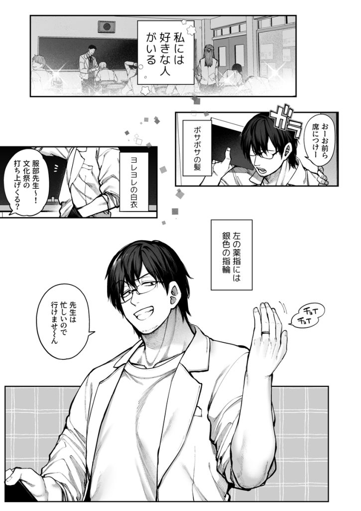 見どころポイント①:クール教師の意外な愛の深み