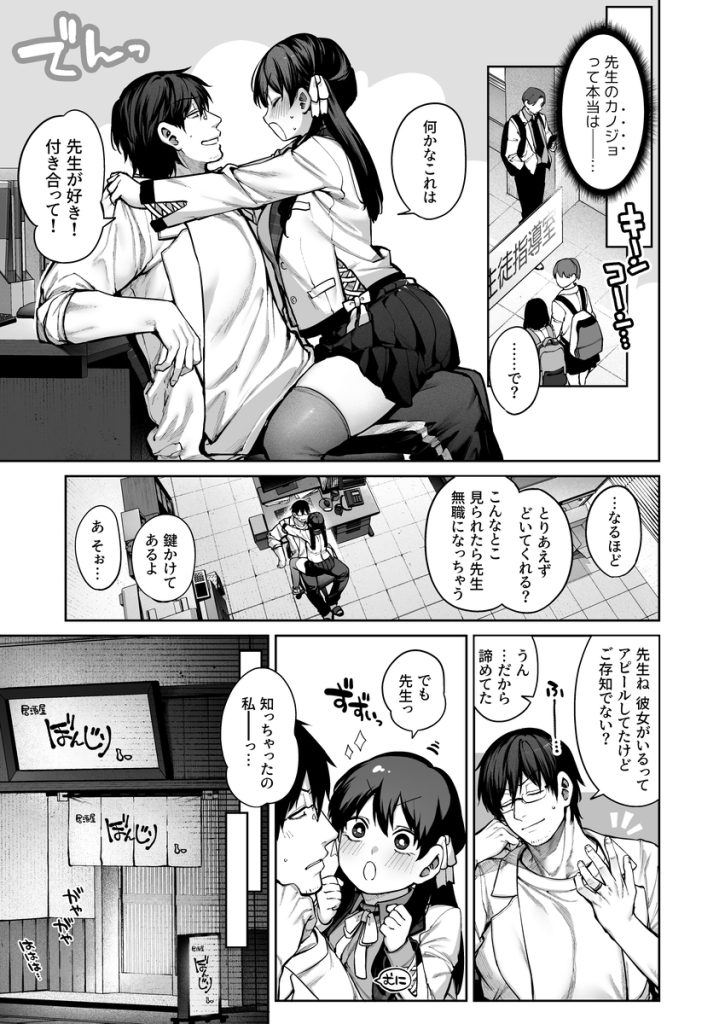 見どころポイント②:生徒のまっすぐな恋心の奮闘