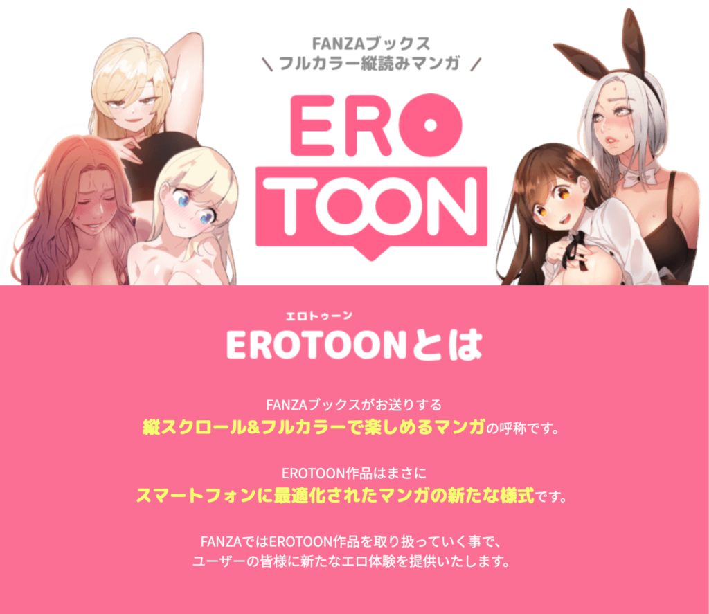 韓国エロ漫画「エロトゥーン」って何?