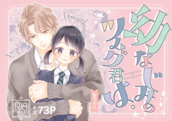 漫画「幼なじみのツムグ君は。」を無料で読めるか徹底調査！hitomiやrawでも読める？