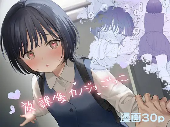 漫画「放課後カノジョごっこ」を無料で読めるか徹底調査!hitomiやrawでも読める?