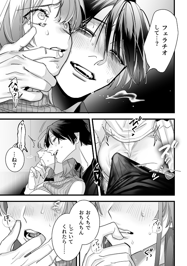 見どころポイント②:意識あり強制フェラ