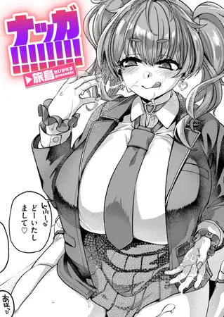 漫画「ナッガ!!!!!!!!」を無料で読めるか徹底調査！