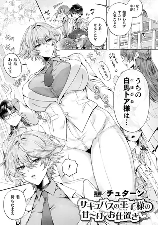 漫画「サキュバスの王子様の甘～いお仕置き【単話】」を無料で読めるか徹底調査！