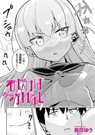 漫画「君だけは汚れない」を無料で読めるか徹底調査！