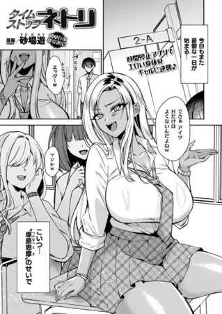 漫画「タイムストップネトリ【単話】」を無料で読めるか徹底調査！
