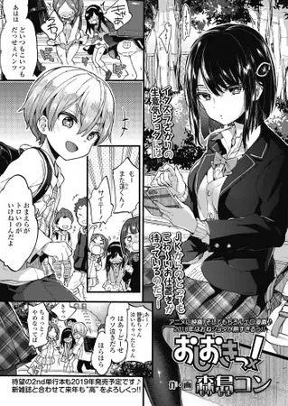 漫画「おしおきっ!」を無料で読めるか徹底調査！hitomiやrawでも読める？