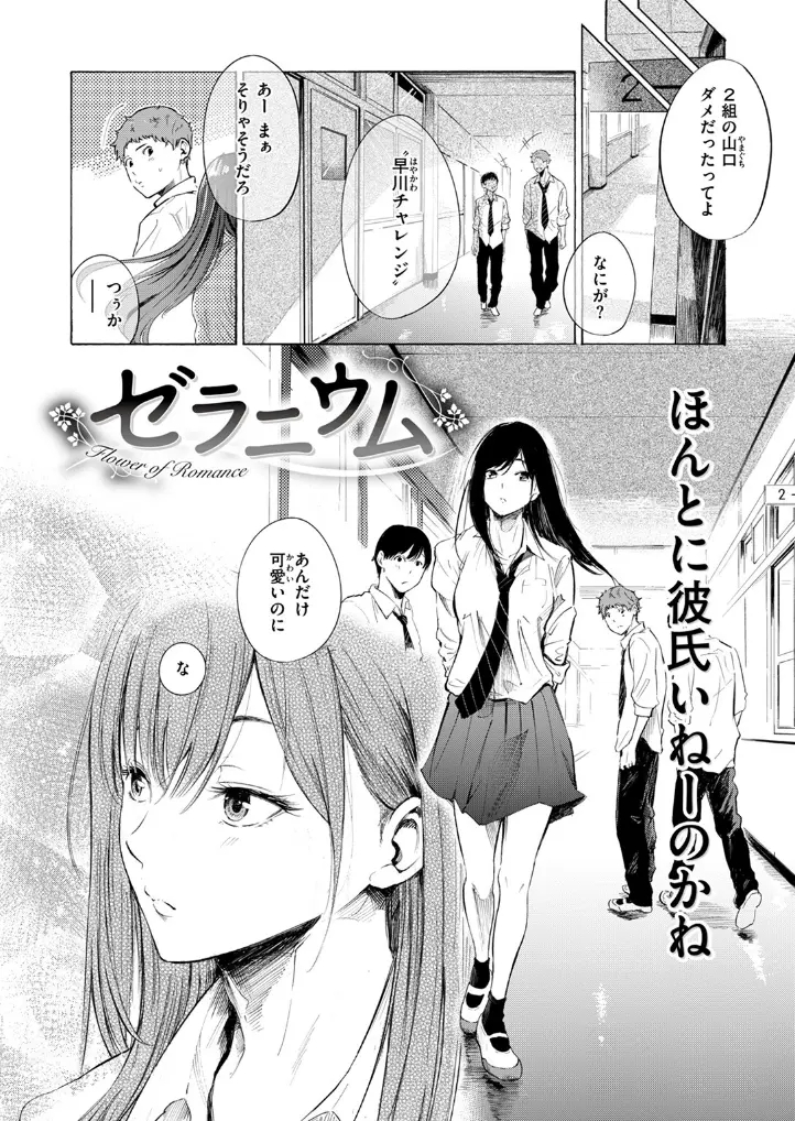 漫画『ゼラニウム』を無料で読む方法紹介！hitomiやモモンガでも配信されてる？