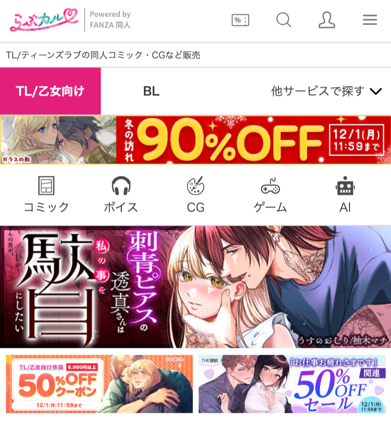 【お得情報】らぶカルならお得なセールを定期的に開催!