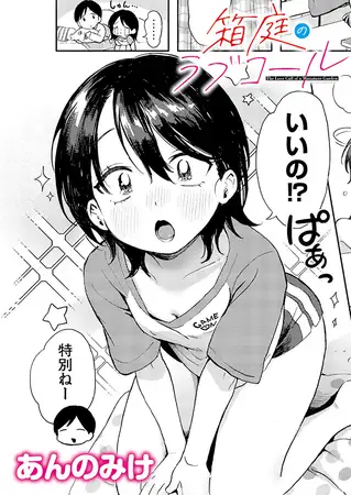 漫画「箱庭のラブコール」を無料で読めるか徹底調査!hitomiやrawでも読める?