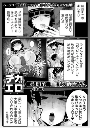 漫画「デカくてエロい尋問官　後編」を無料で読めるか徹底調査！hitomiやrawでも読める？
